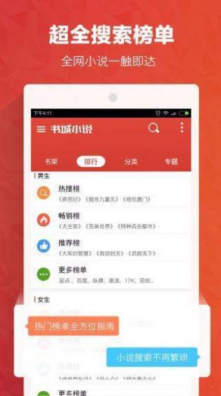免费小说书城软件v5.0.190安卓图2