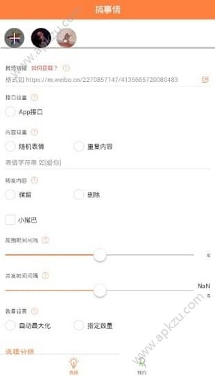 超级粉丝应援app图1