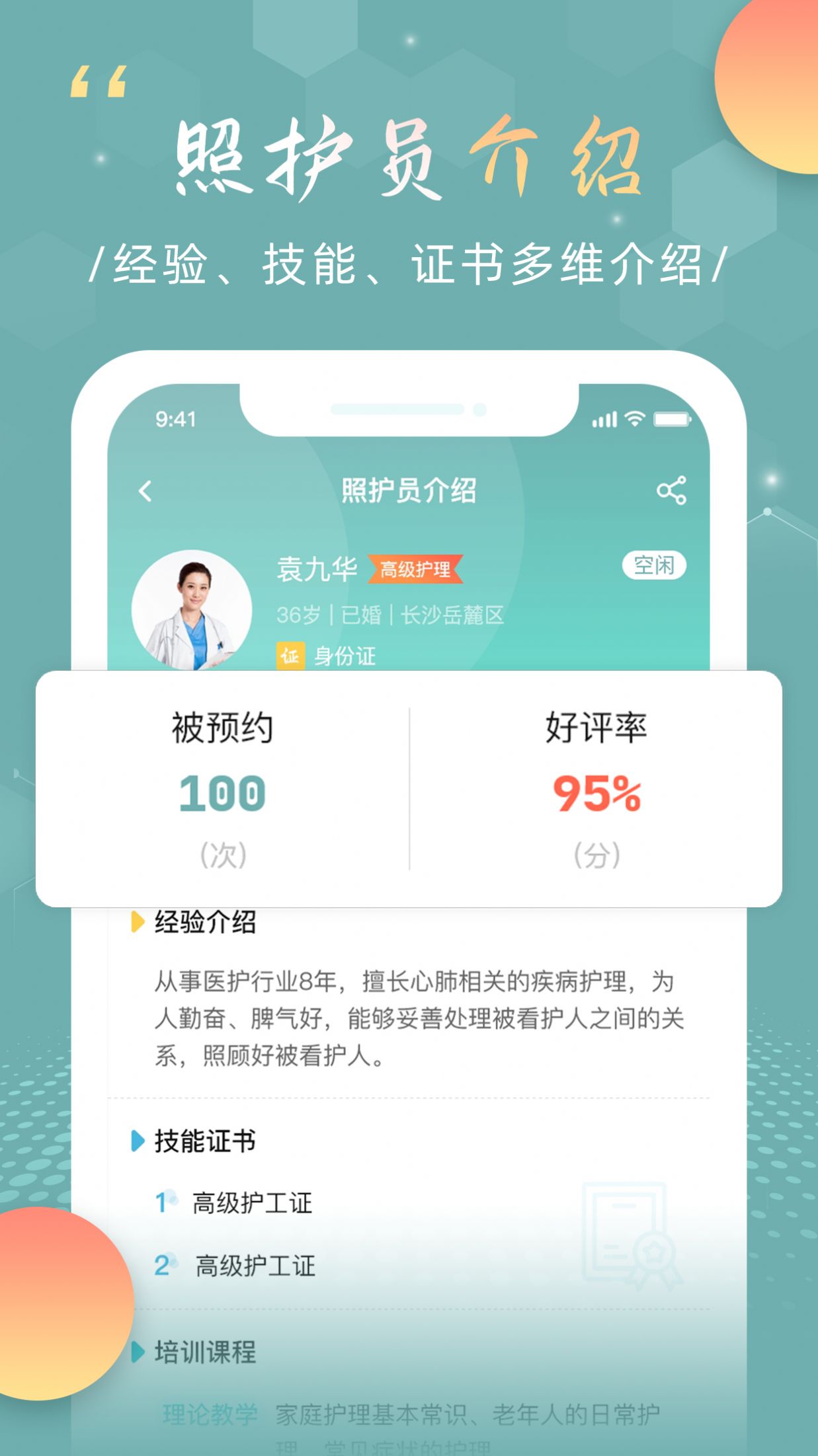 福象好医护app图2