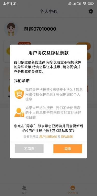 金币相机app图1