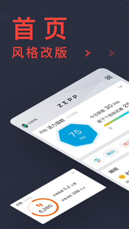 Zepp app官方版下载  v6.9.2图1