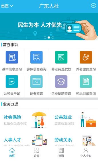 广东人社APP官方版下载安卓版图片1