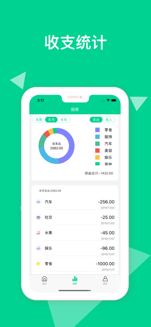 小草记账app软件下载  v1.0图2