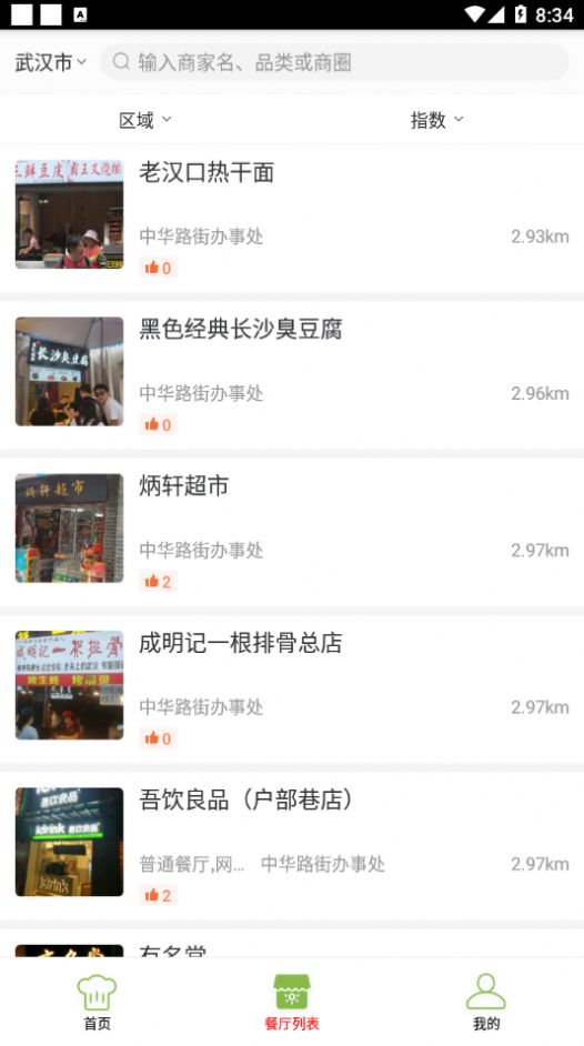 秦都智慧食安安卓版图4