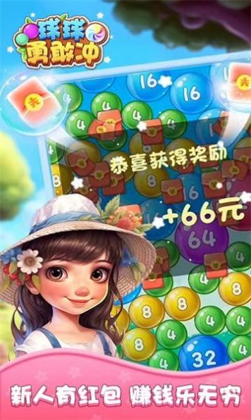 球球勇敢冲游戏红包版图片1