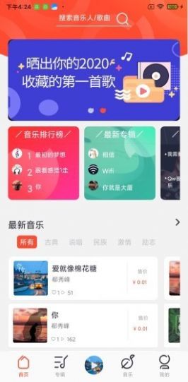 银河橙音乐app图4