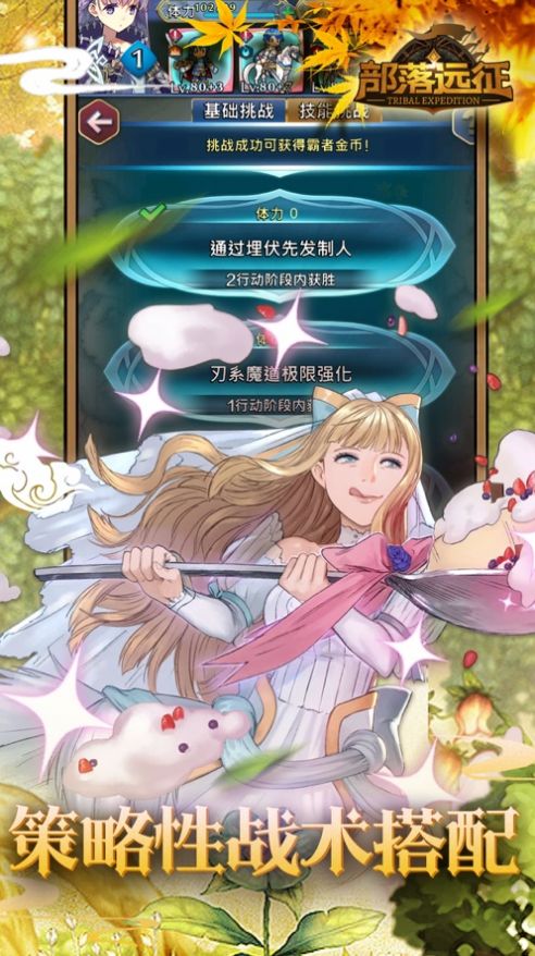 火纹传说之部落远征游戏图4