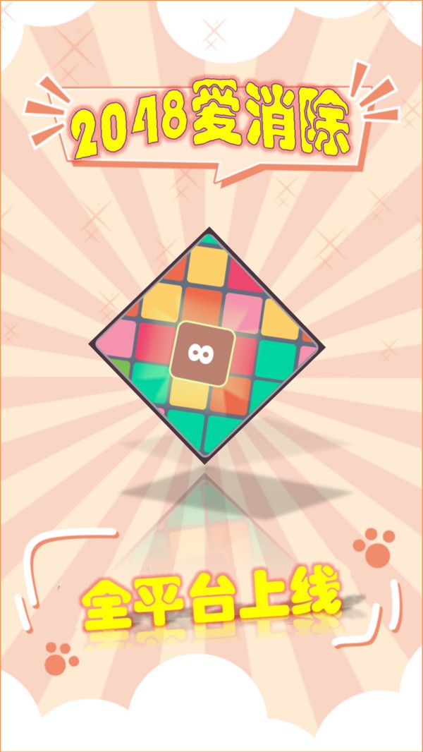 2048爱消除红包福利版游戏  1.0.4图3