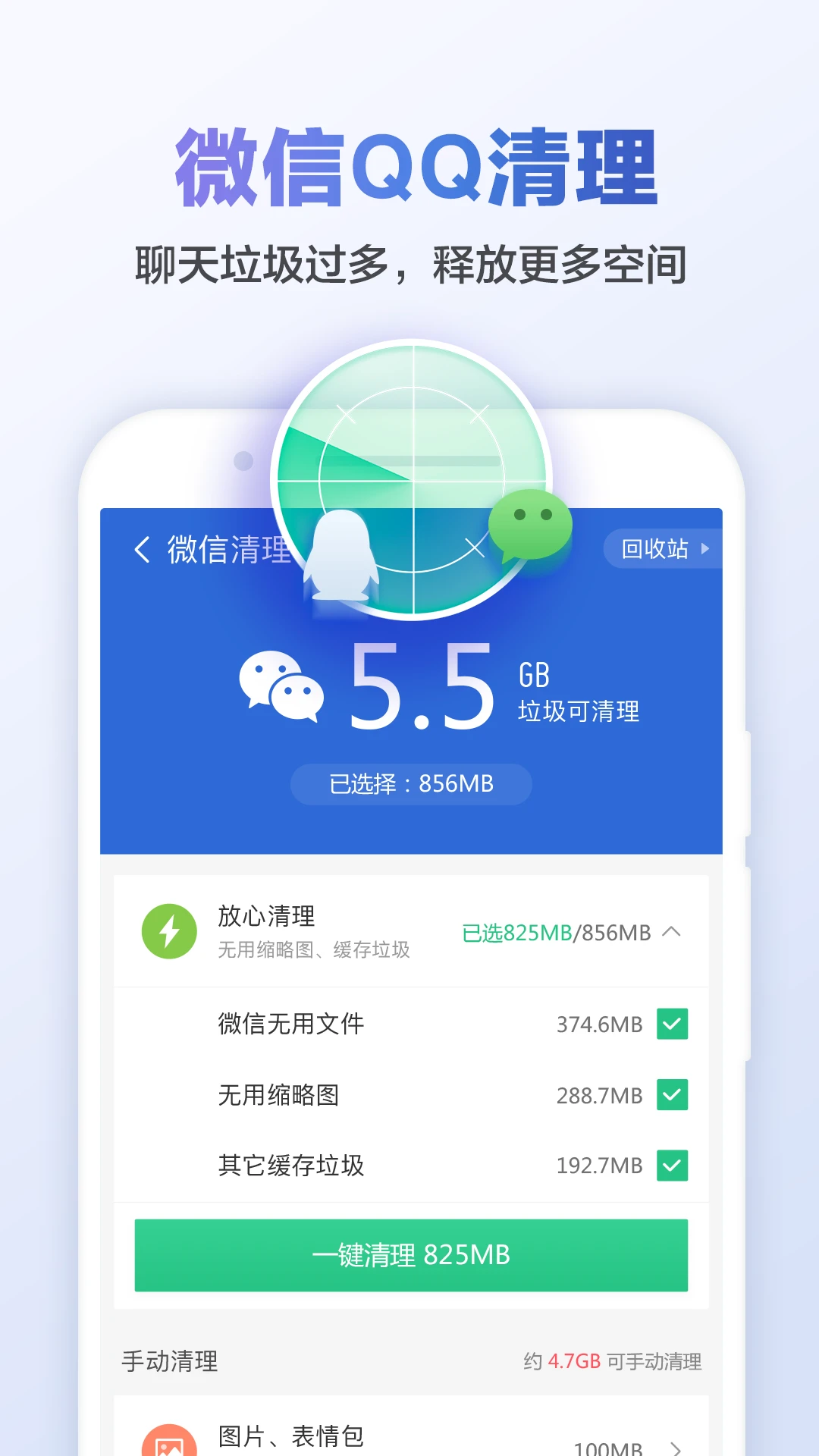 猎豹清理大师正版图4