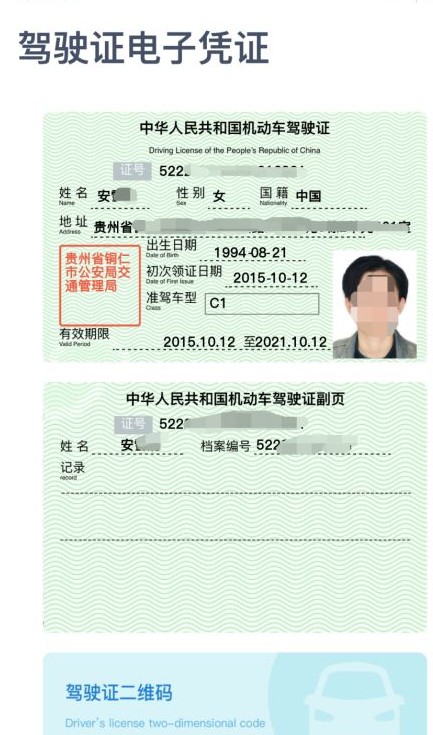 电子驾驶证申请图3
