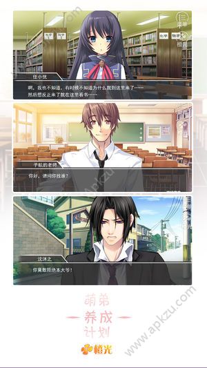 萌弟养成计划游戏图2