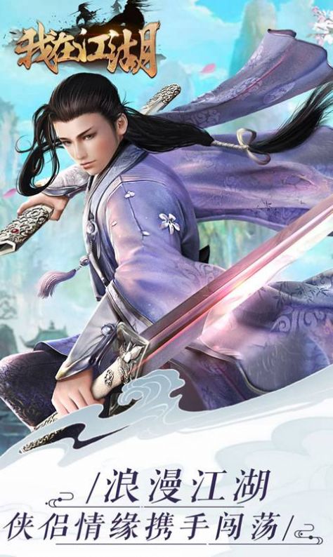 我在江湖神魔手游官方安卓版  v1.0图2