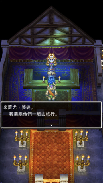 勇者斗恶龙6安卓中文版图1