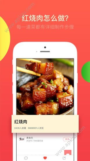 美食杰app安卓版下载  v8.1.1图3