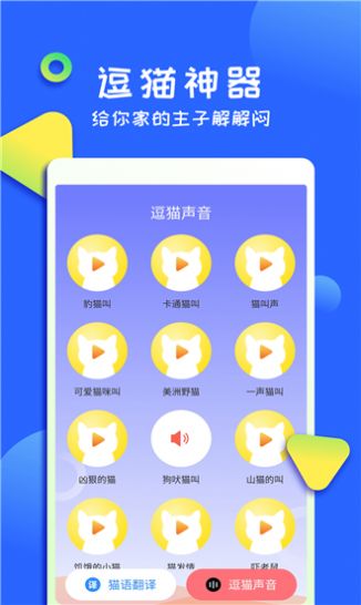 佐程人猫交流器最新版app图3