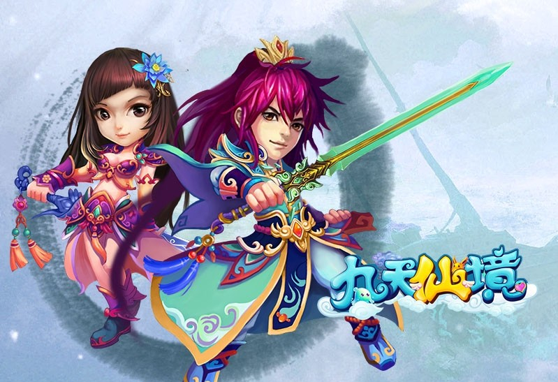 九天仙境图1