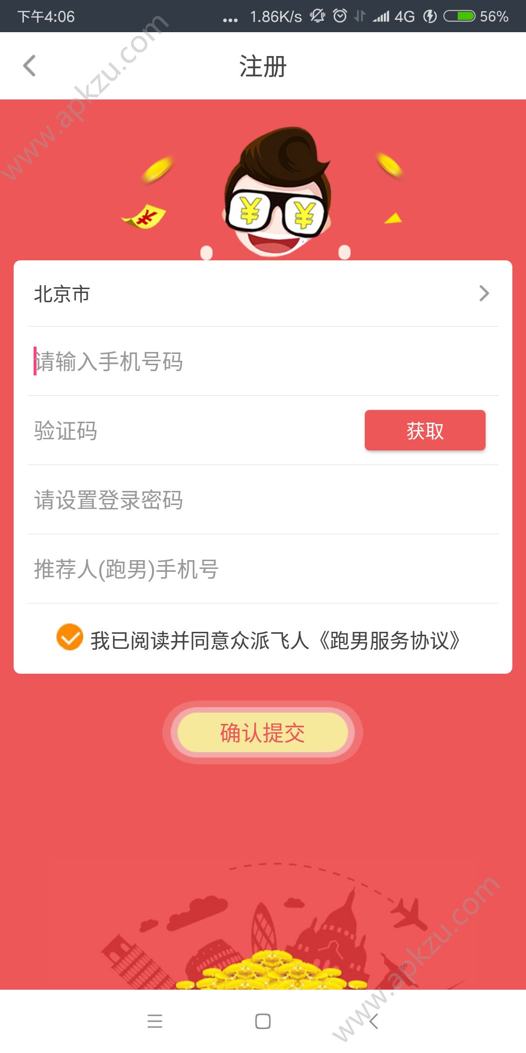 众派飞人app图4