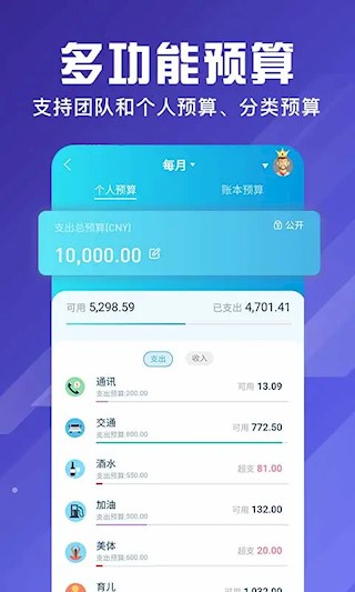 百事AA记账安卓版图3