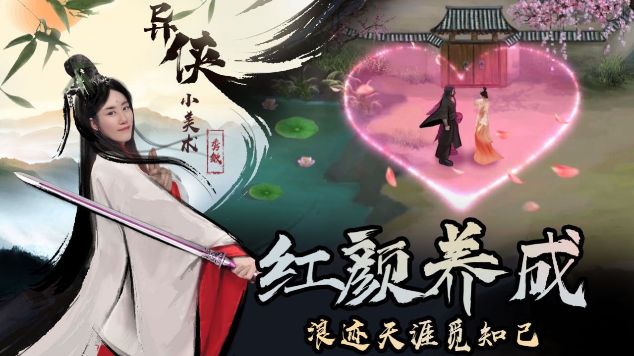 异侠传道消魔长游戏安卓版  v1.0图4