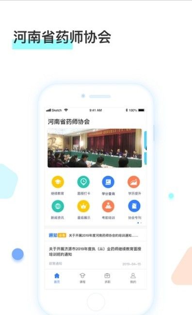 河南药师网最新版图3