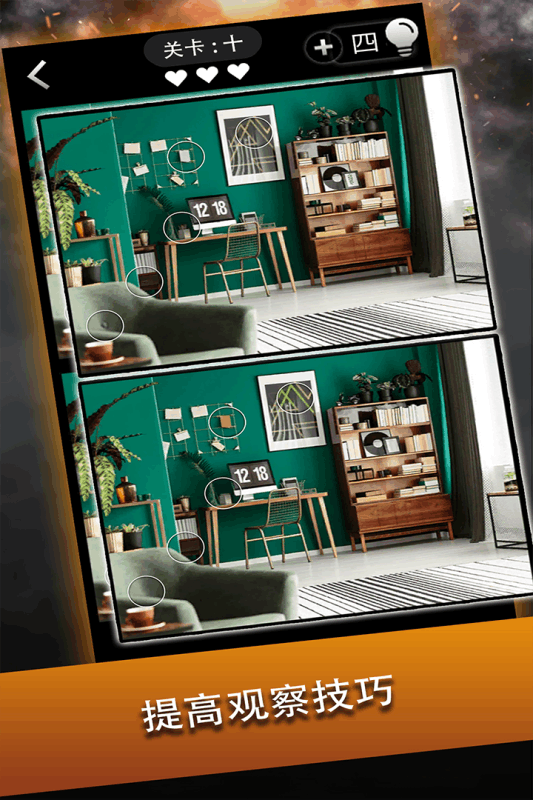 都市找不同提示完整版  v1.0图3