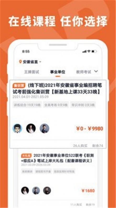 王牌教育App图2