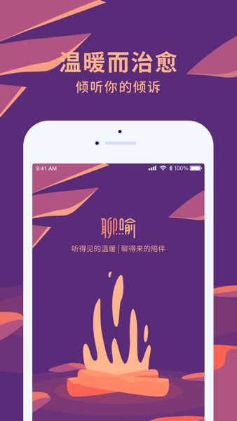 聊喻情感咨询图3