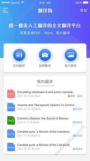 翻译狗app安卓最新版下载  v6.0图2