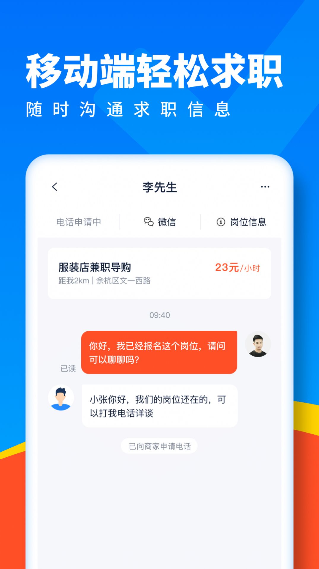 全民优聘app图1