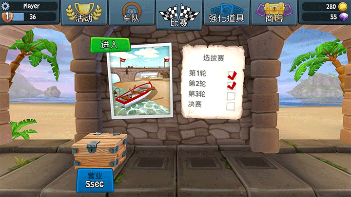 沙滩车竞速2全部车辆解锁版图3