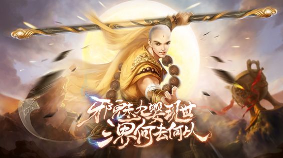 地藏使者官方版图4