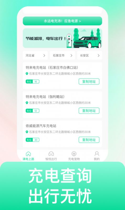 电充沛app官方版  v1.0.1图1