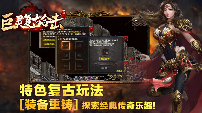 巨灵复古合击传奇图2