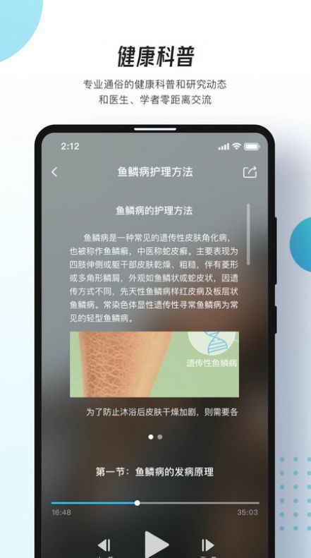 万众医心app图4