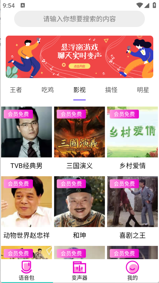 变声器语音包大师图3