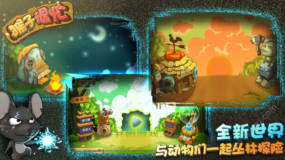 猴子很忙金币安卓版  v2.1.8图4