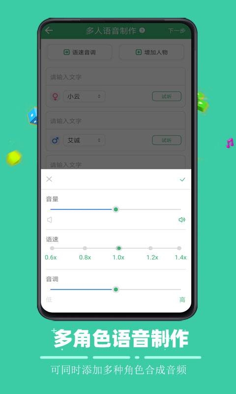 文字合成语音app软件下载  v1.0图4