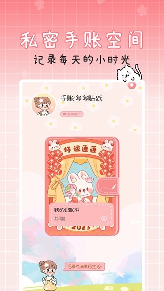 手帐多多安卓版图4