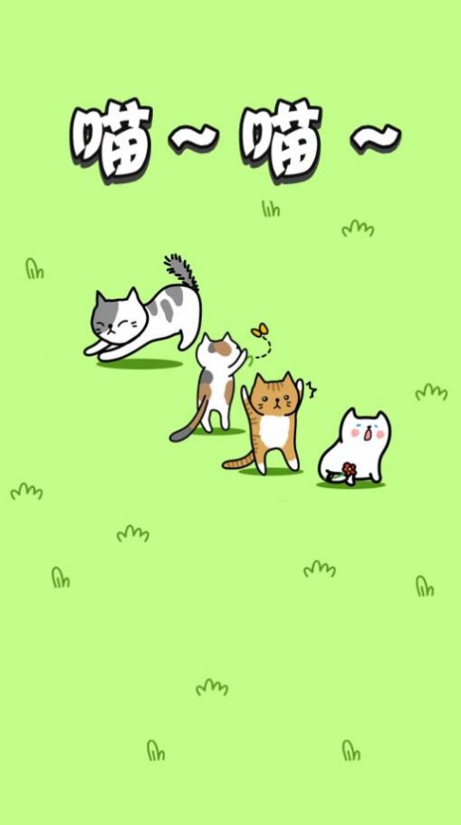 肥肥猫爱消除最新版图2