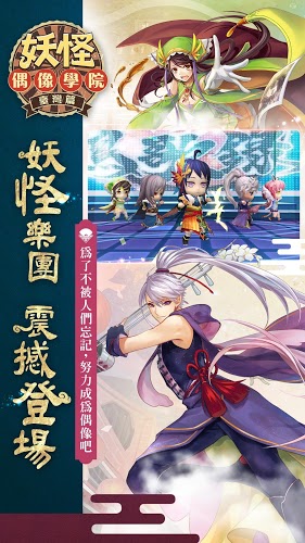 妖怪偶像学院国服图3