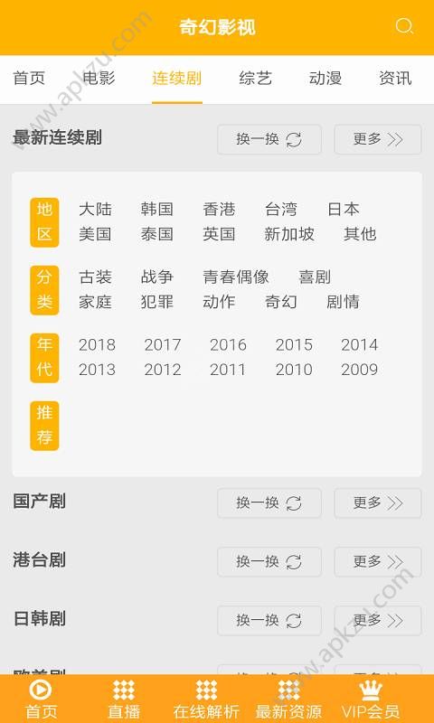 奇幻影视APP手机版官方最新下载  v0.0.2图4