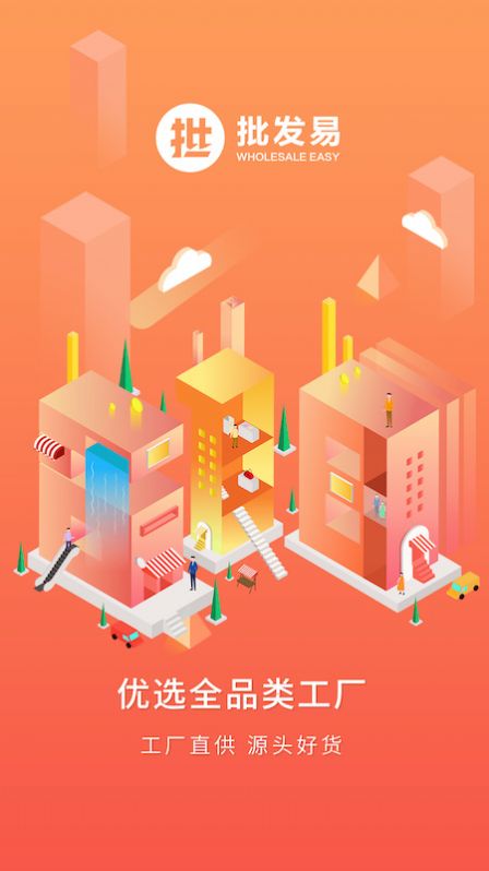 批发易app图3