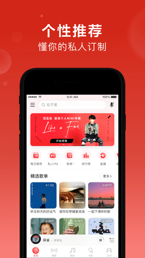 网易云音乐8.1.60版本app下载  v8.7.55图3