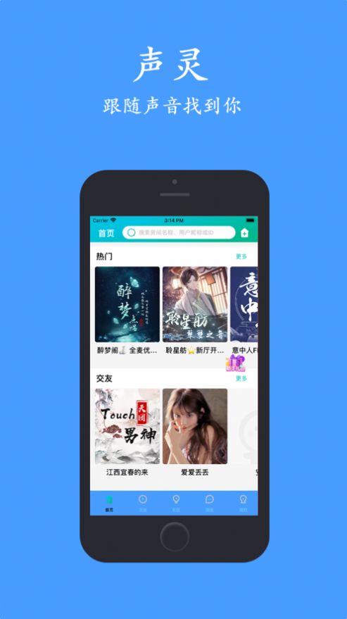 声灵app手机版安装  v1.0图1