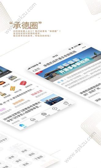 承德新鲜事儿app图3