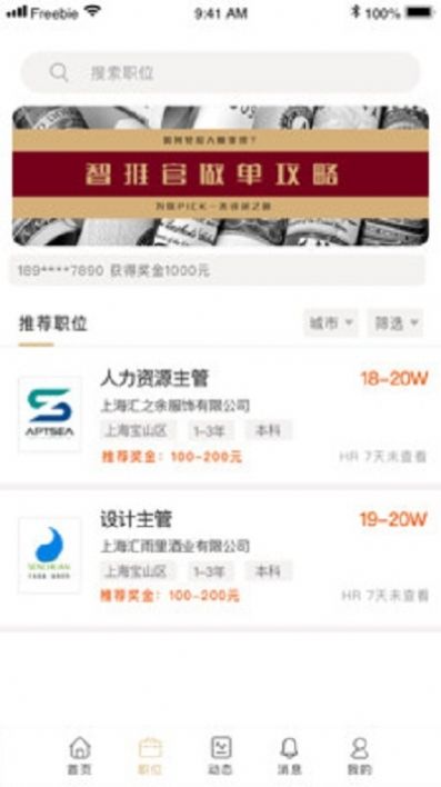 猎猎职聘app图2