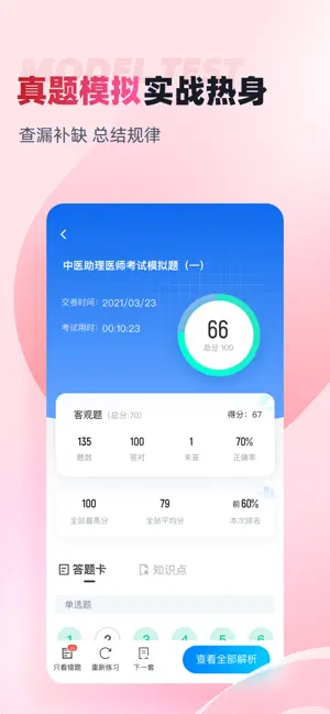 中医助理医师聚题库图1