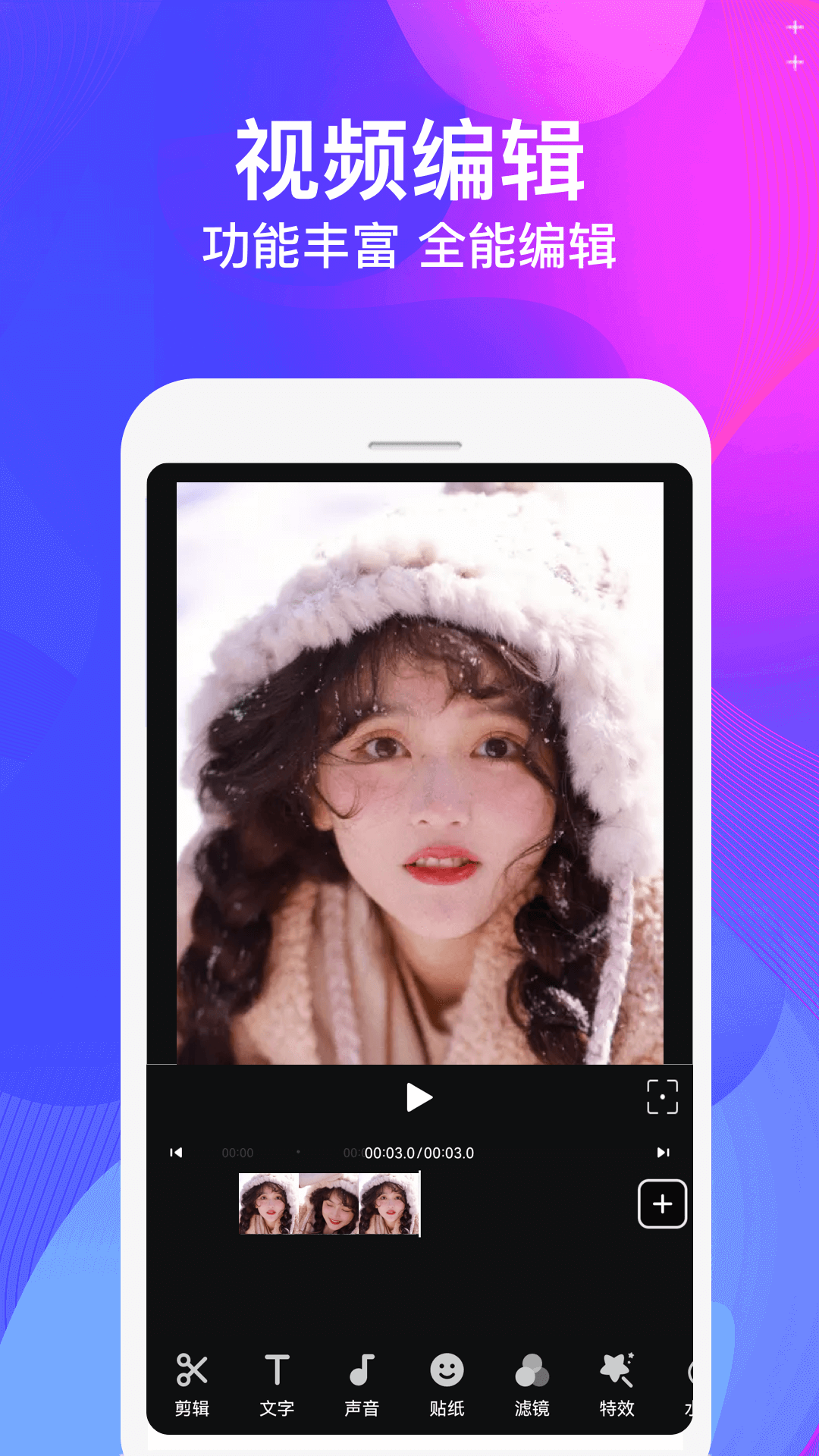 视频制作大师免费版图3