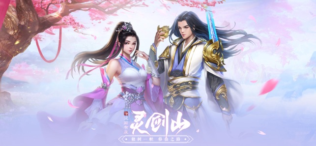 从前有座灵剑山降临手游图5