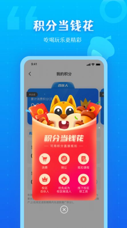 松鼠教育app图2